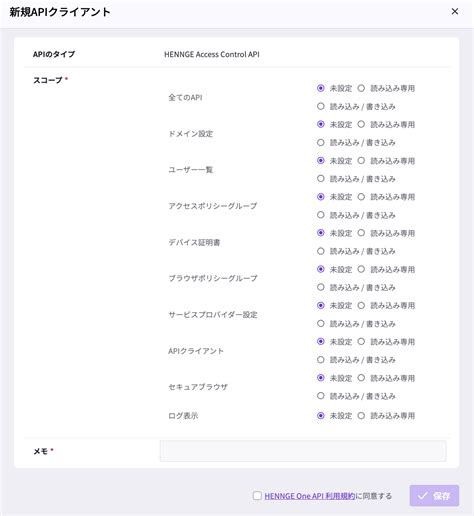 HENNGE Access Control API.
